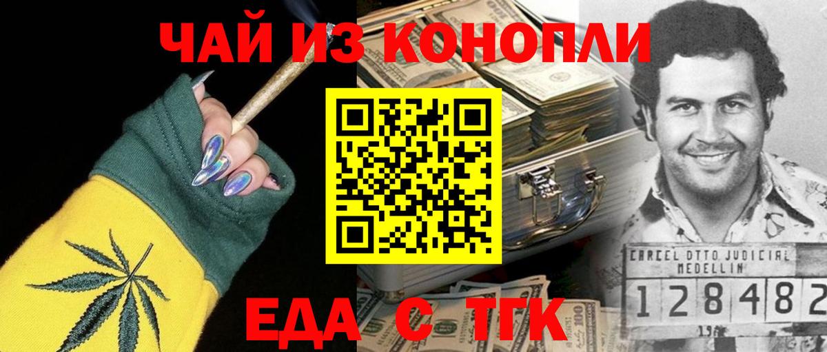 Печенье с ТГК конопля  Вход с VPN  Тайшет 