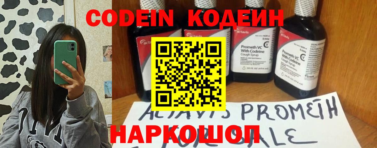 Кодеин Purple Drank Тайшет