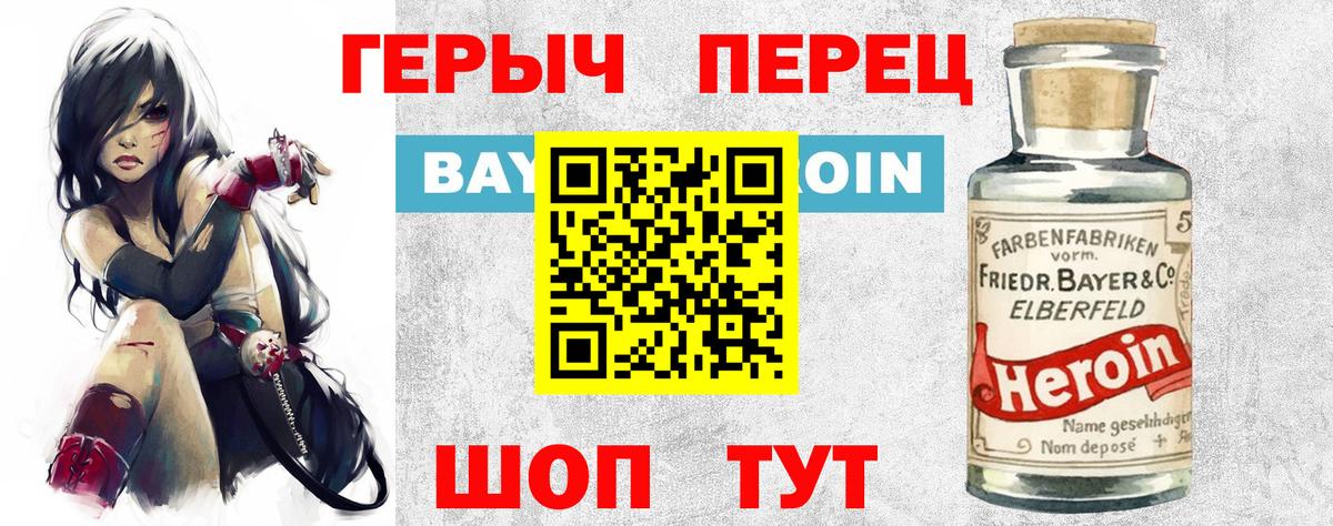 Героин хмурый  Вход с VPN  Тайшет 