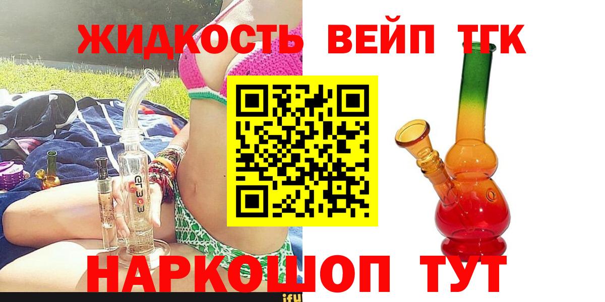 Тайшет  Дистиллят ТГК вейп  Вход с VPN 